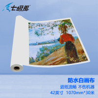 七级风 防水白画布1070mm*30米作训材料 户内卷材适用国产喷绘机惠普佳能爱普生绘图仪