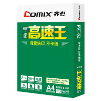 齐心(comix) SW C4774-5 晶纯高速王复印纸70克 A4 白色 500张/包(整箱5包)