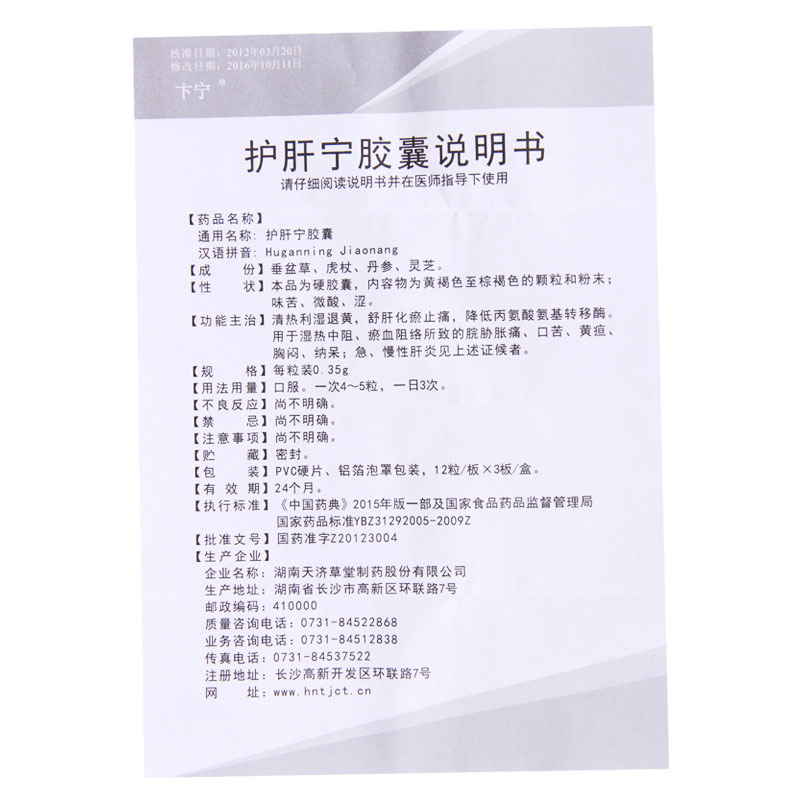 卞宁护肝宁胶囊035g36粒盒急慢性肝炎