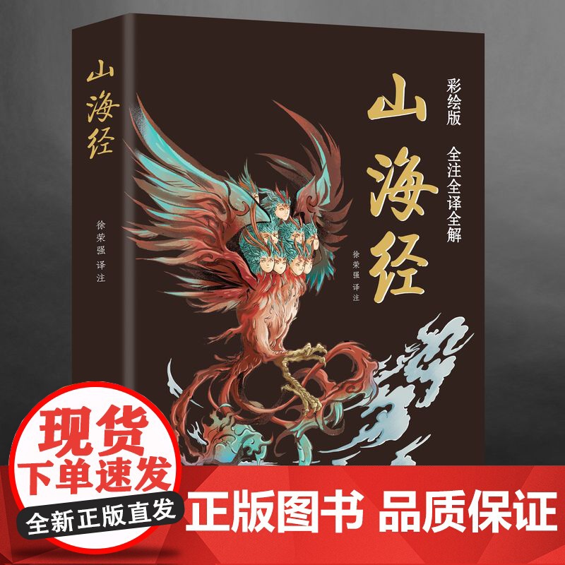 山海经无删减原著正版全彩典藏版全集18卷完整版 给孩子的山海经 山海经原著正版成人版山海经漫画版白话文对照全文原文导读译高清大图