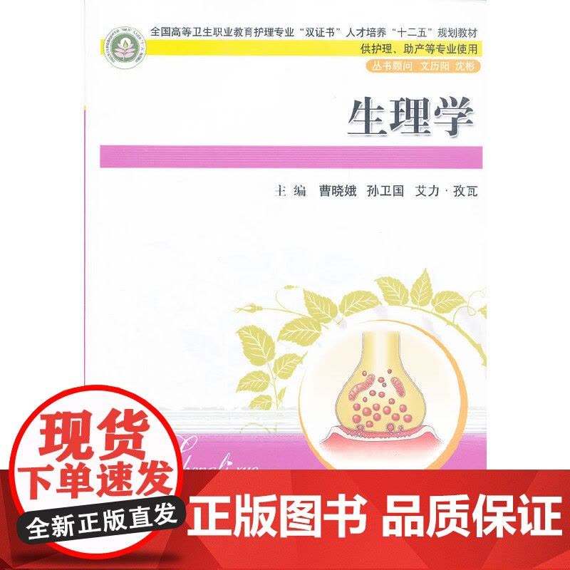 生理学(曹晓娥)图片