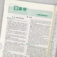 2019版 高中教材帮语文必修五 天星教育语文必修五5教材全解全析辅导书 人教版高中语文必修五教材帮