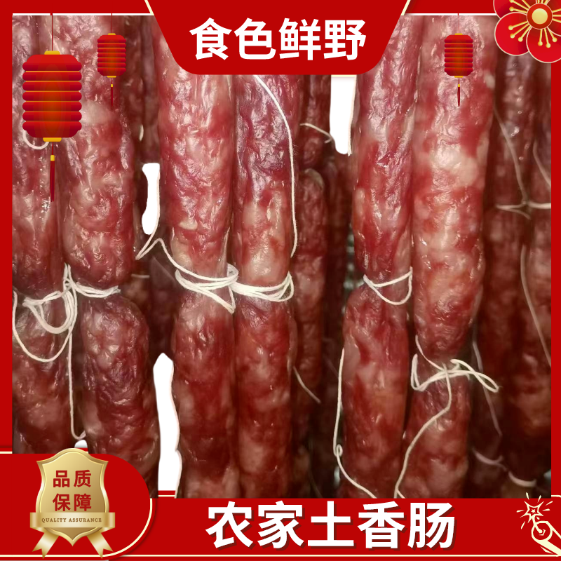 食色鲜野皖南腊味农家土香肠500g/袋