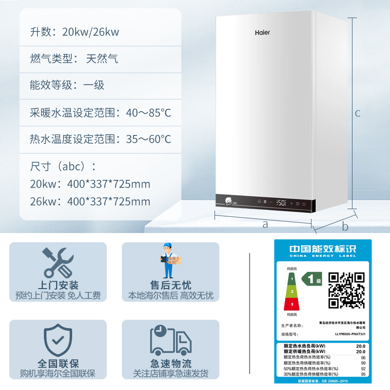 海尔(Haier)冷凝式燃气壁挂炉PN3一级能效天然气家用锅炉20KW天然气采暖炉燃气热水器地暖暖气片供暖采暖洗浴两用