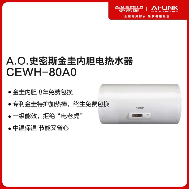 [大牌日狂欢]AO史密斯电热水器80升大容量CEWH-80A0 1级能效 速热节能 家用洗澡储水式 自营80L性价比款图片