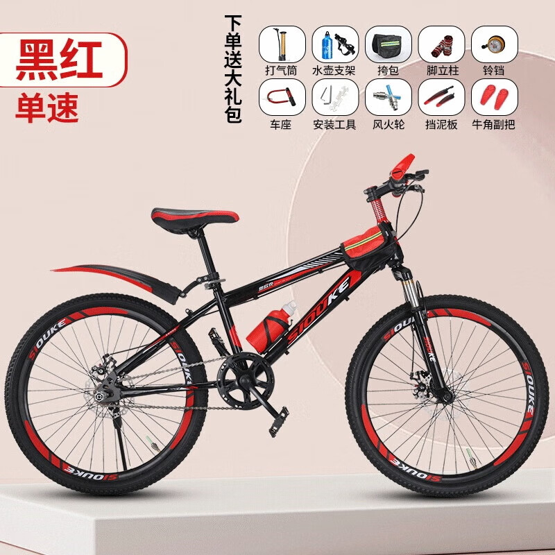 山地自行车儿童学生自行车男女款山地车18 22 24 26寸碟刹变速减震 碟刹减震单速红+后坐架前筐 18寸(115-135CM)