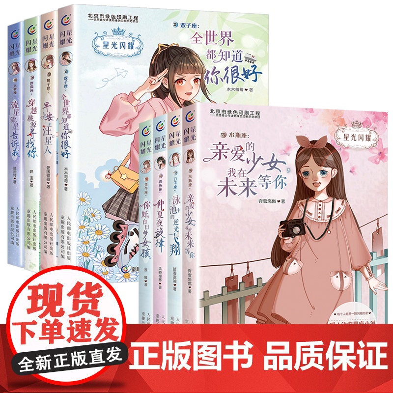 8册星光闪耀系列之美少女十二星座小说暖心校园故事书6-9-12周岁青少年青春成长励志小说初高中生星座小说故事儿童文学高清大图