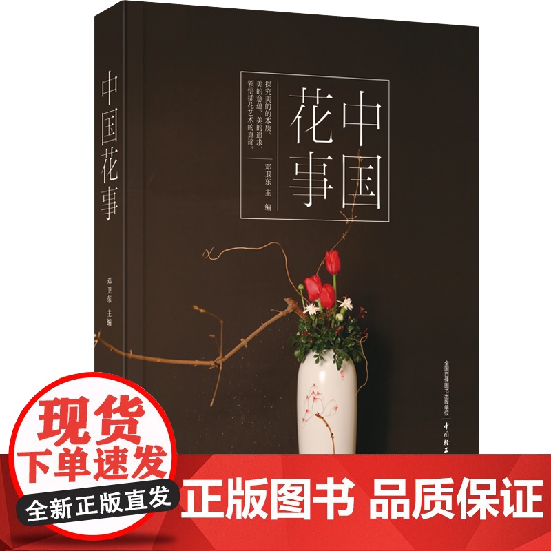 [套装4本]正版 中国茶事/中国茶艺/中国香事/中国花事 茶艺茶器茶礼中国茶茶文化中国本土文化书籍高清大图