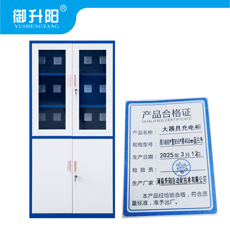 御升阳 大器具充电柜 高1800*宽850*厚400mm蓝白色 个高清大图