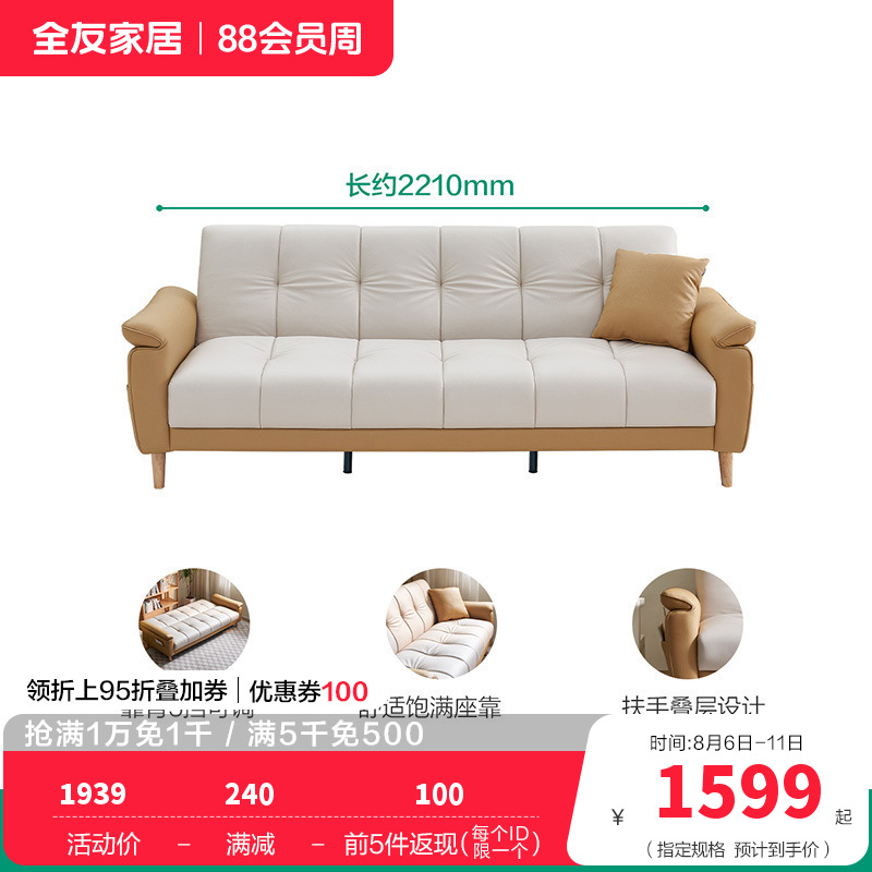 全友家居布艺沙发床111116 【米白&黄拼色款丨科技布】沙发床B(三人位) 详询客服