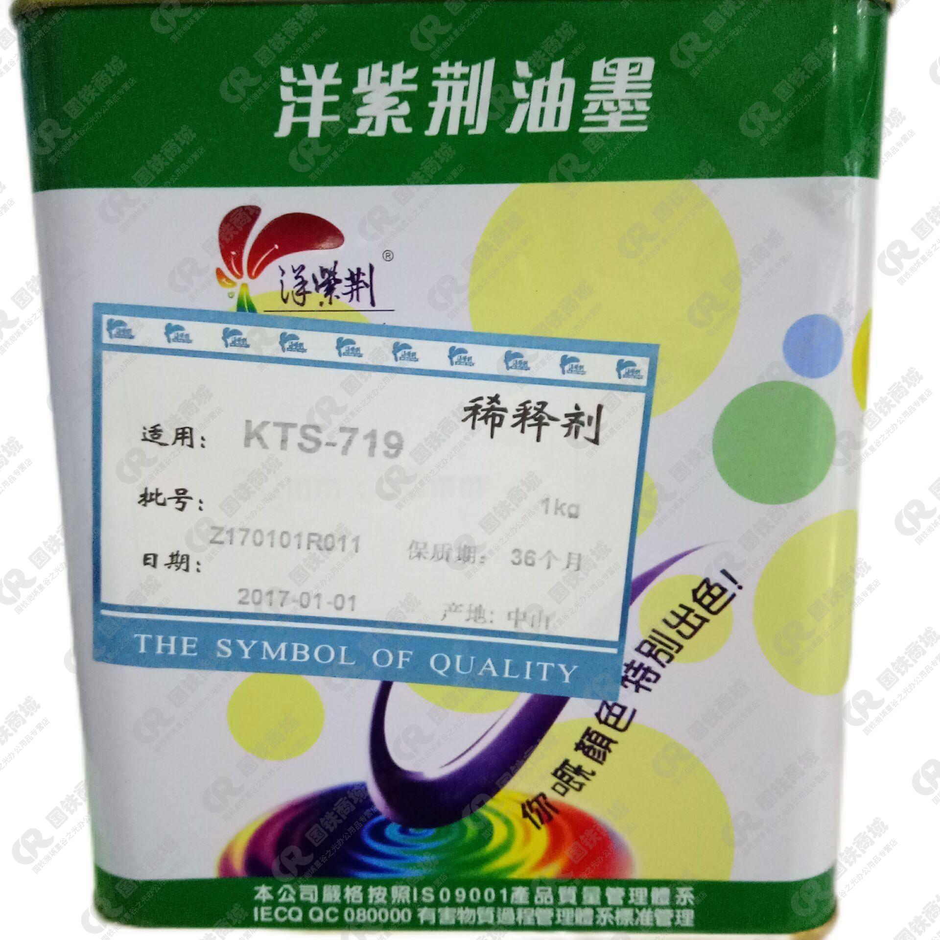 洋紫荆 油墨稀释剂 洗板水通用溶剂中干KTS-719 1kg/瓶 透明