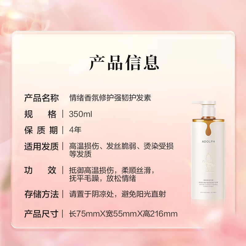 阿道夫 情绪香氛专研香氛护发素(修护强韧)350ml高清大图