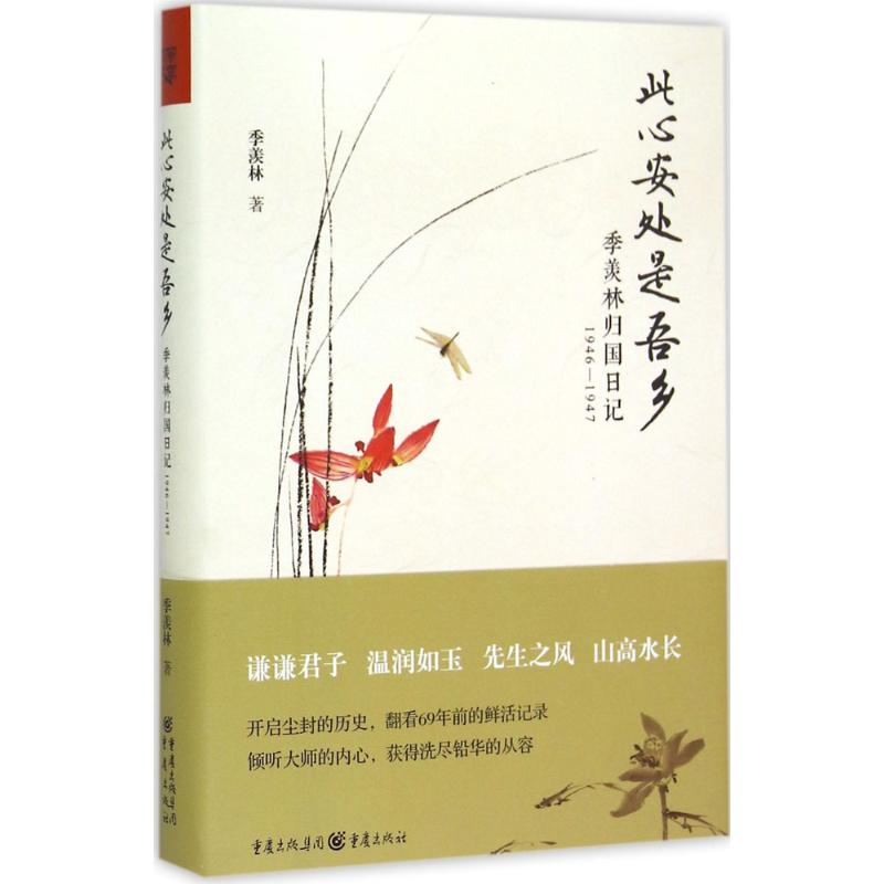 [M]此心安处是吾乡-9787229094874高清大图