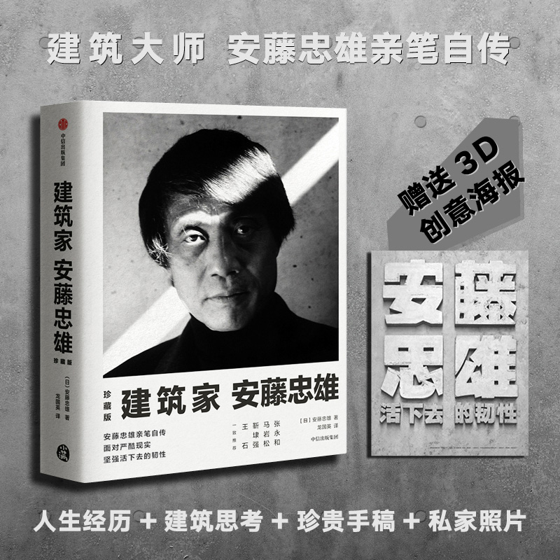 [正版]建筑家安藤忠雄 珍藏版高清大图