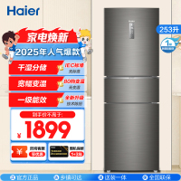 海尔(Haier)253升 三门冰箱 变频无霜一级能效 租房家用干湿分储 家用小冰箱 BCD-253WDPDU1