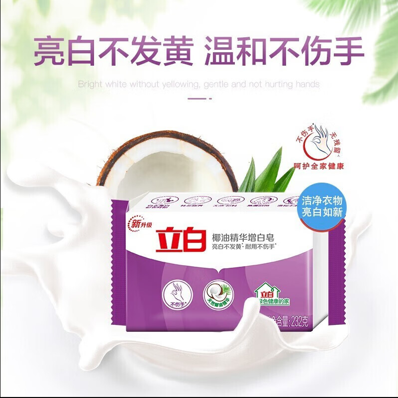 立白 椰油精华增白 232g 洗衣皂清肥皂香味持久透明皂 家庭装高清大图