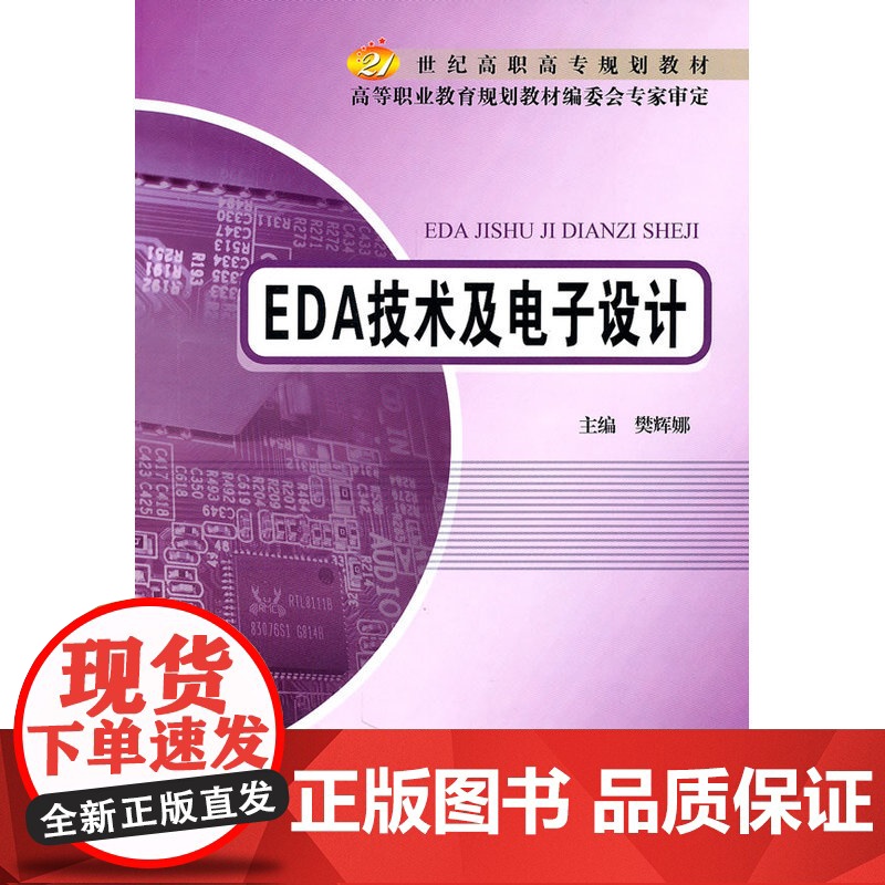 EDA技术及电子设计