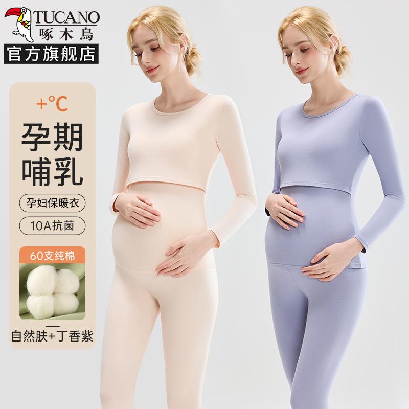 啄木鸟孕妇保暖内衣秋冬季孕期秋衣秋裤女套装产后哺乳纯棉月子服 自然肤+丁香紫孕期+哺乳-全阶段可穿 XL适合120-140斤
