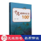 醉染图书中考小古文100篇9787532965731