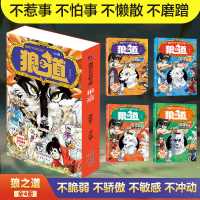 [全5册]狼之道+漫画变通思维 [正版]抖音同款狼道漫画版书全套4册 狼之道漫画少年冒险之旅培养孩子狼性精神锻炼强者思维