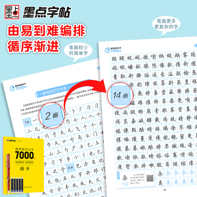 7000字行楷(送1钢笔+5墨囊) [正版]字帖荆霄鹏行楷字帖楷书练字通用规范汉字字帖7000字3500字控笔训练字帖配高清大图