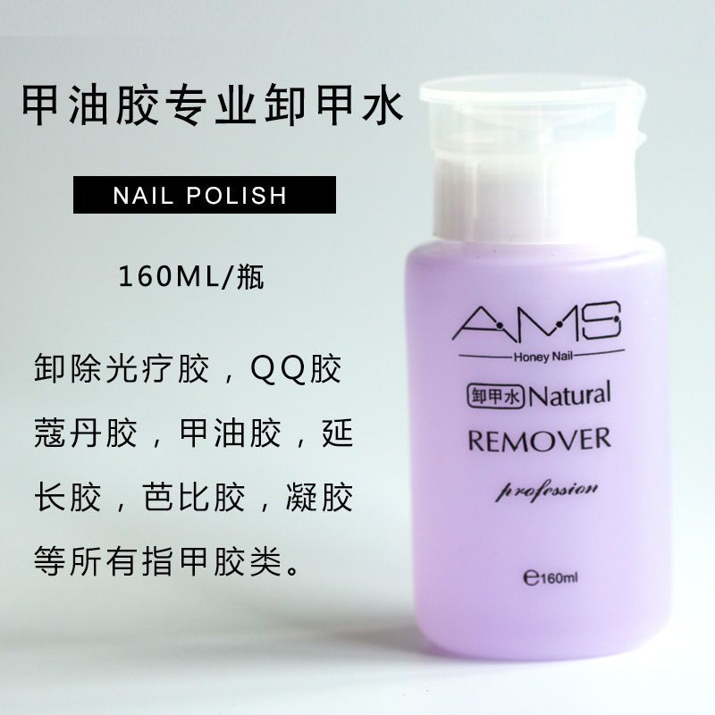 美甲洗卸甲水卸指甲油胶洗啫喱水美甲快干清洁剂去光水洗甲水 160ML卸甲水(送卸甲巾50片)