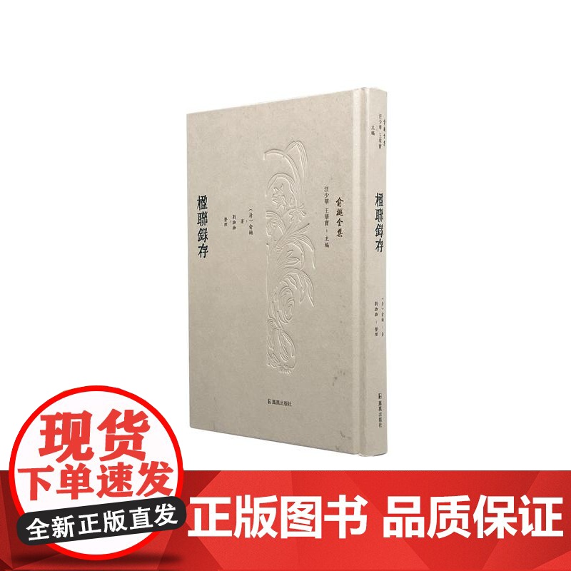 楹联录存(全一册)(俞樾全集)32开精装(清)俞樾著 刘珈珈整理 反映了俞樾作为文学家、经学家、朴学大师的学术功力和文字高清大图