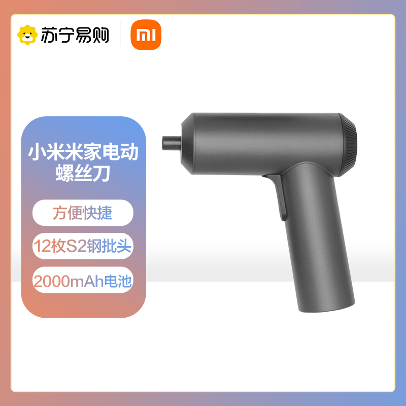 小米米家电动螺丝刀充电式家用电动螺丝刀装机配件家用多功能十字六角一字梅花米字螺丝刀3.6V