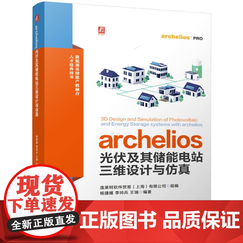 archelios光伏及其储能电站三维设计与仿真 光伏电站 三维建模 工业软件 光伏电站 计算机辅助设计 计算高清大图