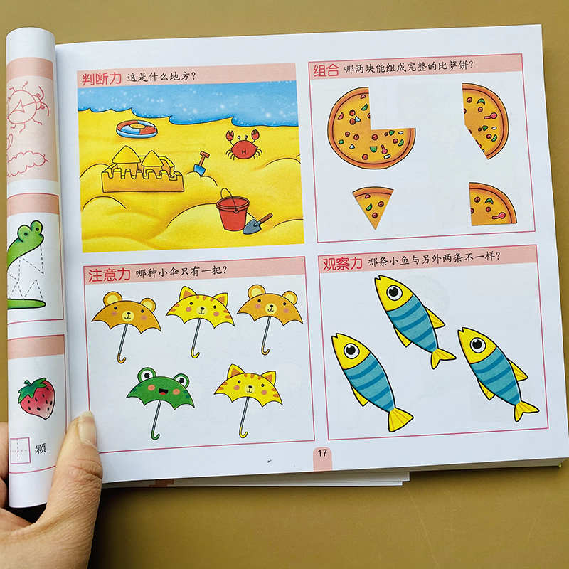 [正版]儿童3000个游戏大脑思维逻辑训练2岁幼儿园学前小班托班全脑潜能开发找不同比较连线书宝宝左右脑开发益智迷宫培养高清大图
