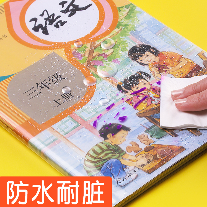 新时达资料册防滑包书膜学生用书皮透明小学生包书皮自粘一二三四年级粘贴式包书皮全套书本保护套3种规格初中生防水书套