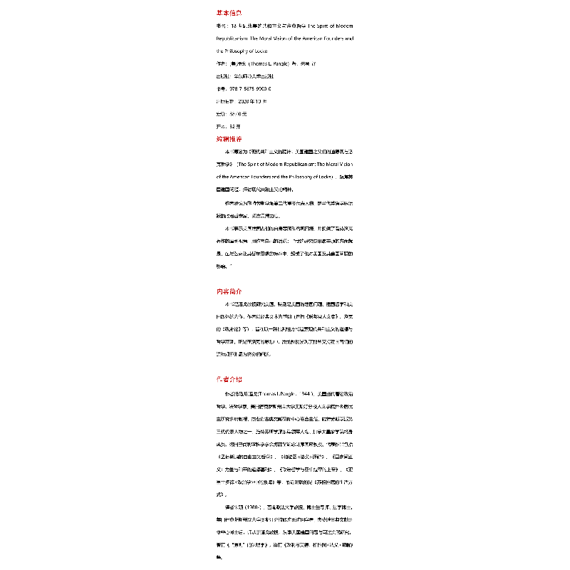 醉染图书18世纪北美的共和主义与洛克哲学9787567599000高清大图