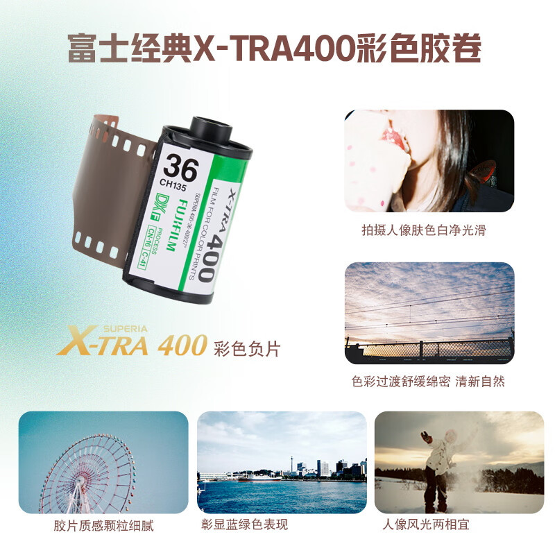 富士FUJIFILM 拾光机 XTRA400彩色胶卷礼盒 相机胶卷礼盒 复古拾光之旅套装 摩卡棕 非拍立得