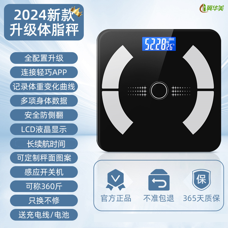 冀华美智能称重电子秤体重秤人体充电款家用高精准体脂秤体重计 充电款 体脂秤扇形黑色