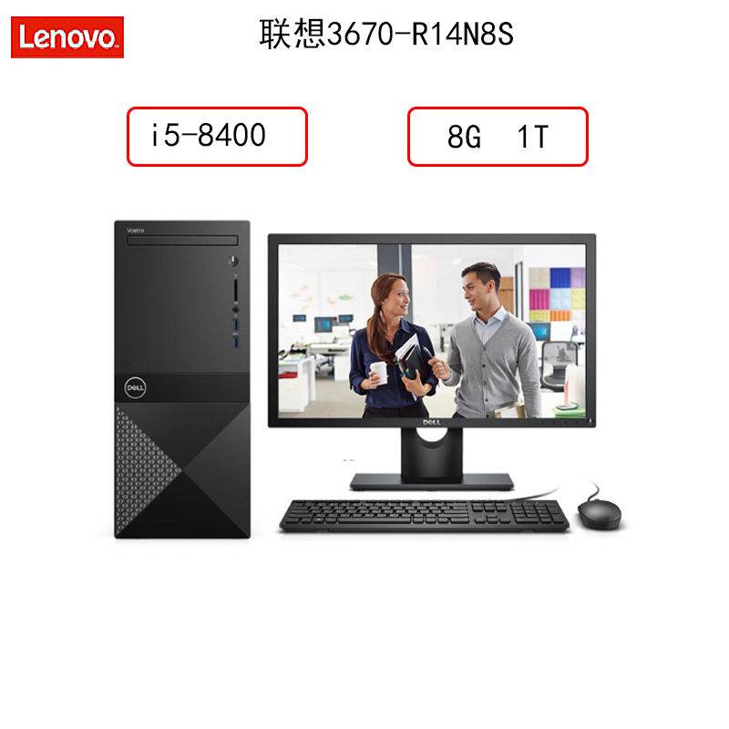 戴尔DELL 成就3670-R14N8S 商用台式电脑19.5寸(i5-8400 8G 1T)