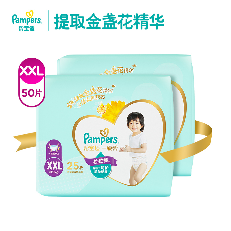 帮宝适一级帮精华拉拉裤XXL50婴儿学步裤超薄透气尿不湿瞬吸超柔纸尿裤