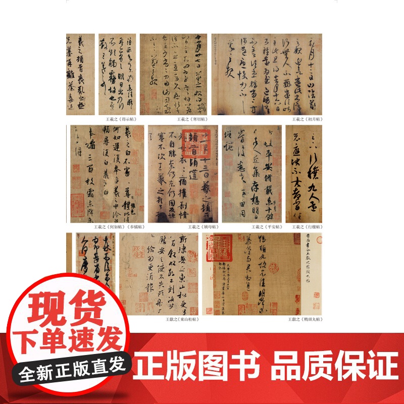 经典碑帖全本放大王羲之王献之传本墨迹 附 陆机平复帖 王珣伯远帖 上海书画出版社高清大图