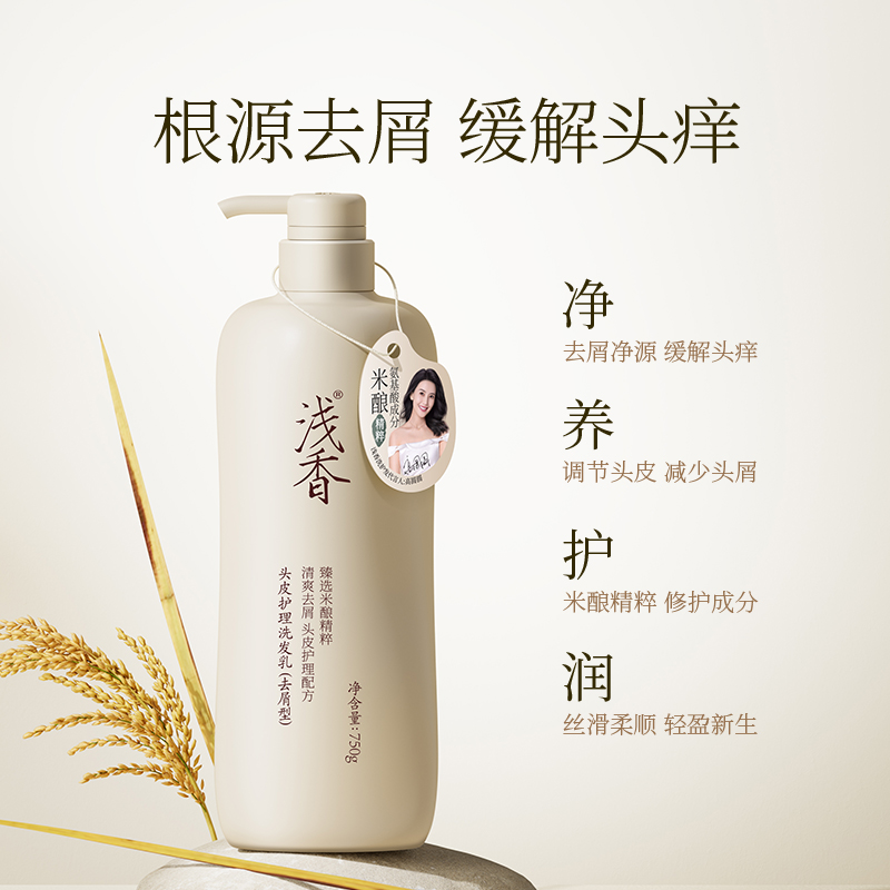 浅香头皮护理洗发乳750g(去屑型)高清大图
