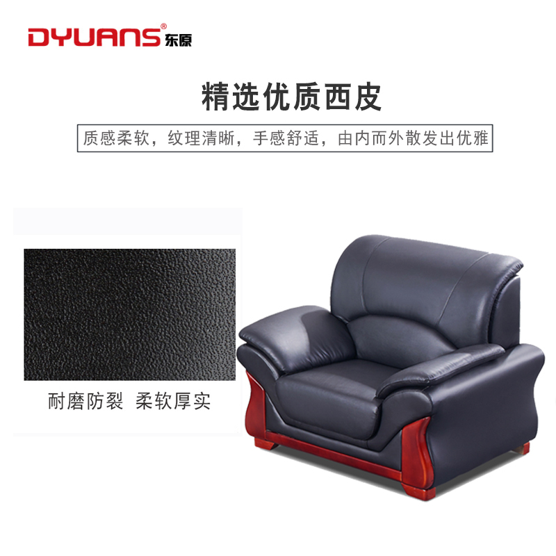 DYUANS东原沙发单人位皮艺沙发会客厅接待沙发贵宾室沙发DYS03A