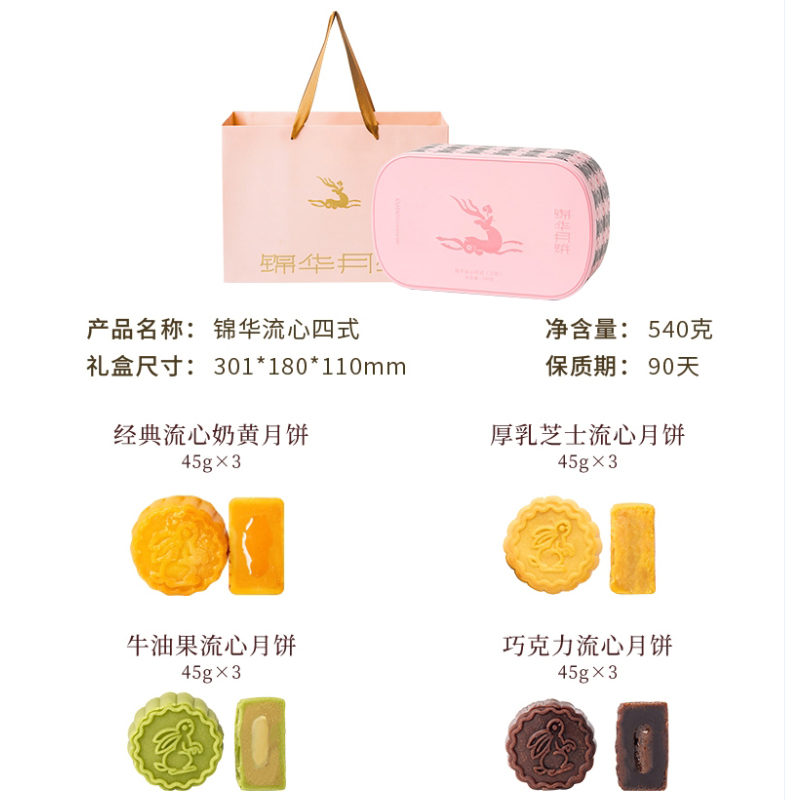 锦华礼-锦华流心四式540g