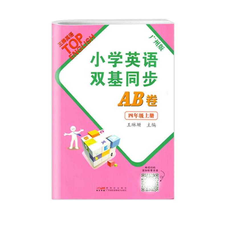 广州版小学英语双基同步AB卷四年级上册教科版教材同步练习册 小学4年级上双基同步导学导练听力训练元检测题期中期高清大图