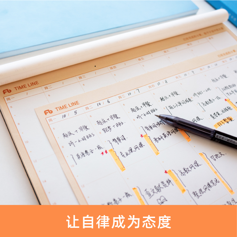计划本大礼包 [正版]粉笔文创时间轴计划本印章大礼包时间管理自律手册目标计划记录周月年计划可手撕页简约清新学生日程本学习高清大图