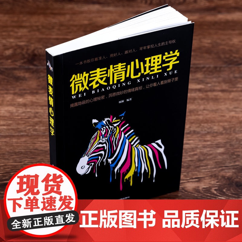 微表情心理学+微行为心理学+人际交往全3册 正版书籍读心术人际交往心理学与生活入门基础书籍人性沟通认知微行为销售职场商务高清大图