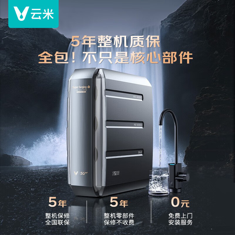 [旗舰新品]云米家用直饮净水器反渗透厨房自来水龙头过滤器纯水机大通量可直饮净水器super pro1200G 4.2L