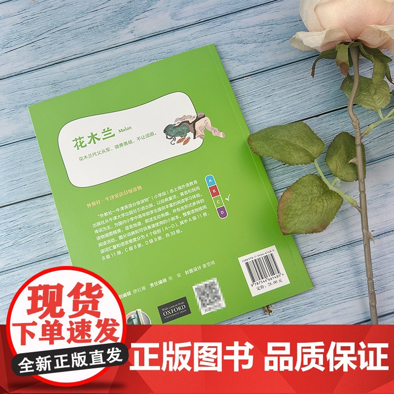 外教社--牛津英语分级读物 花木兰 小学C级3 扫码音频 小学牛津英语阅读童话书 牛津英语分级阅读寓言故事 小学生课外英高清大图