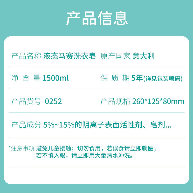 大公鸡管家 液态洗衣皂1500mL(马赛味) 单位:瓶高清大图