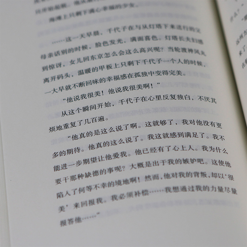 [正版]后浪 潮骚 三岛由纪夫著 日本文学外国小说书籍高清大图