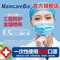 MaincareBio口罩一次性医用口罩100只装三层防护含熔喷布透气防尘防雾霾防飞沫灭菌口罩男女通用