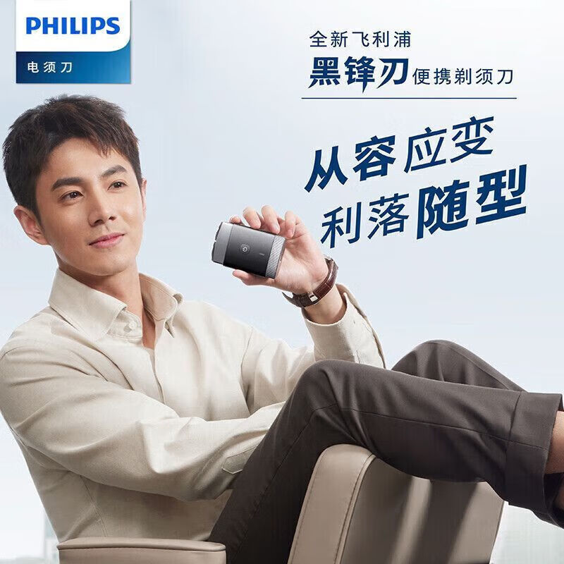 飞利浦(Philips)高端电动剃须刀PQ888黑锋刃商务便携刮胡刀高清大图