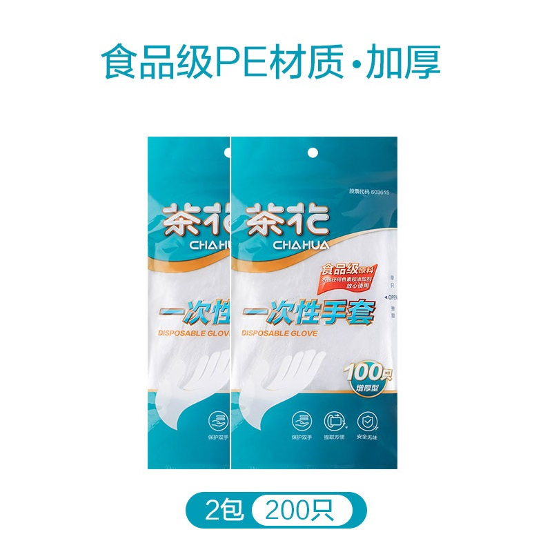 茶花(CHAHUA) 3501 一次性手套 100只*2/包 (单位:包)